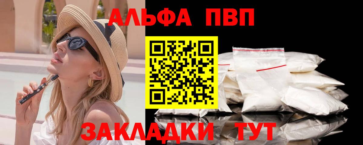 A PVP Соль  А ПВП Crystall  Балтийск  Вход с VPN  A PVP СК КРИС 