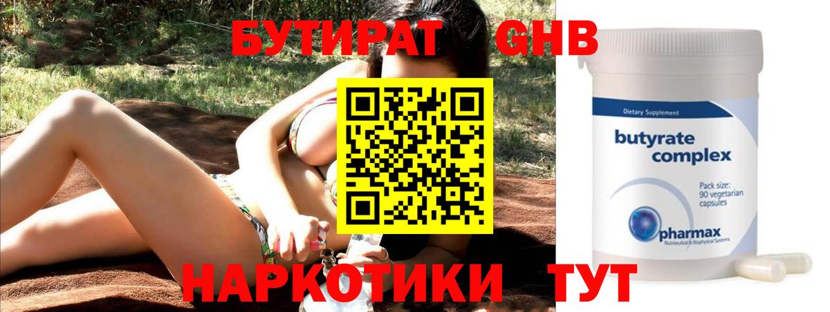 БУТИРАТ Butirat  Бутират  Балтийск  Вход с VPN 