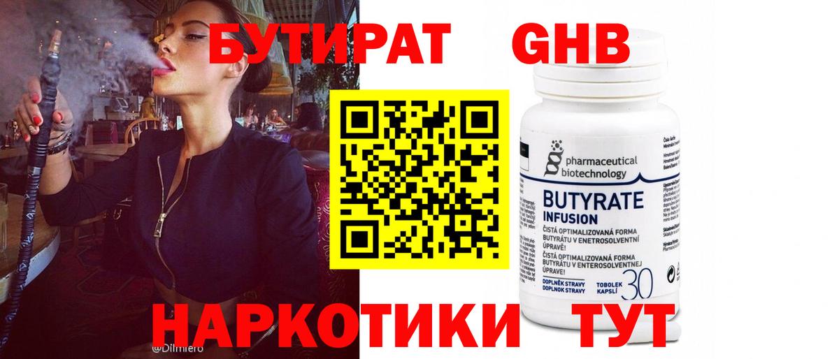 Бутират вода Балтийск