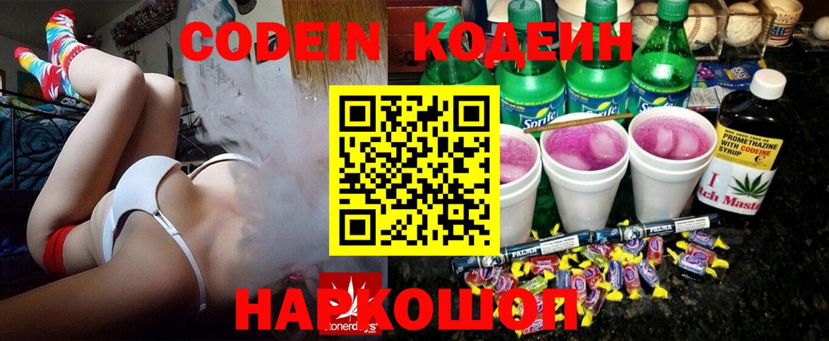 Codein Purple Drank Балтийск