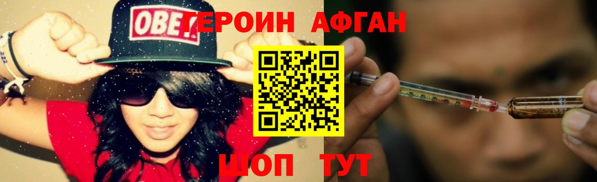 ГЕРОИН  Вход с VPN  Балтийск  ГЕРОИН Афган 