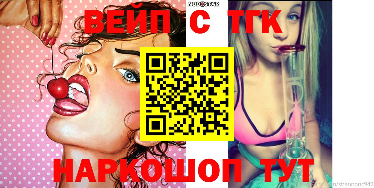 ТГК вейп Балтийск